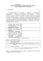 Договор на платные образовательные услуги СПО