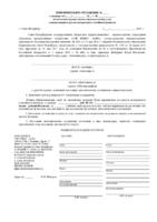 Дополнительное соглашение материнский капитал (бланк)