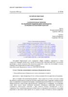Федеральный закон о дополнительных гарантиях по социальной поддержке детей-сирот и детей, оставшихся без попечения родителей N 159-ФЗ