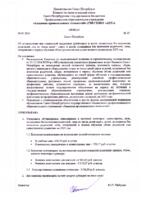 Приказ №10 от 09.01.2024г. Об установлении мер соц.поддержки сирот на 2025 год