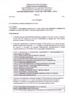 Приказ №9 от 09.01.2024г. Об установлении размеров стипендии на 2025 год