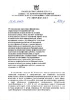 Распоряжение № 270-р от 15.12.2023 