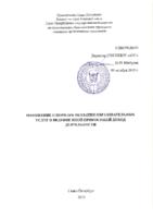 Положение о платных услугах