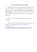 Летняя оздоровительная кампания 2024